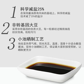 东古 淡盐酱油【淡盐生抽】490ml薄盐生抽 0脂调味酱油 /粮油调味 /调味品 /酱油 商品图3