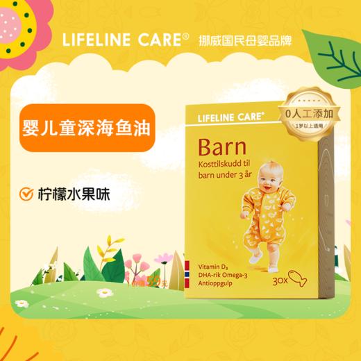 【黄妈专属】Lifeline Care婴幼儿童深海鱼油 商品图0