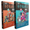 小学英语作文训练：全二册 商品缩略图1