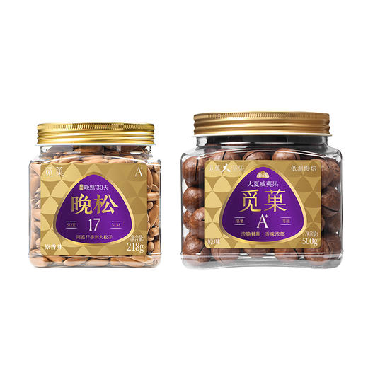 【旗舰爆品】觅菓A+级晚松阿富汗大手剥松子218g*1罐+觅菓大夏威夷果500g*1罐+礼遇礼袋*1 商品图1