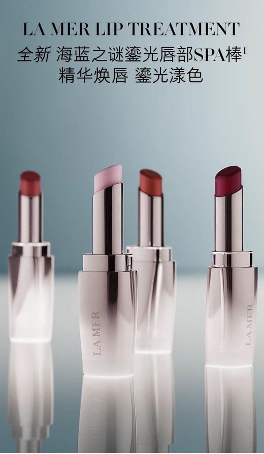[透小蜜心选]【活动价 ¥ 69.9/支¥ 99.9/2支】海蓝之谜鎏光唇膏小样1.2g 商品图0