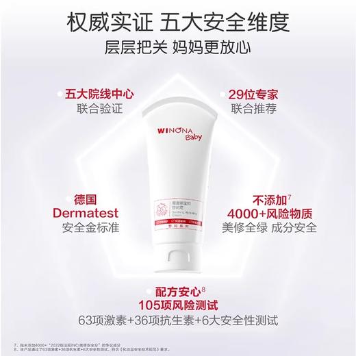 【181元会员福利】薇诺娜 宝贝舒润霜200g    舒缓滋润   商品图1