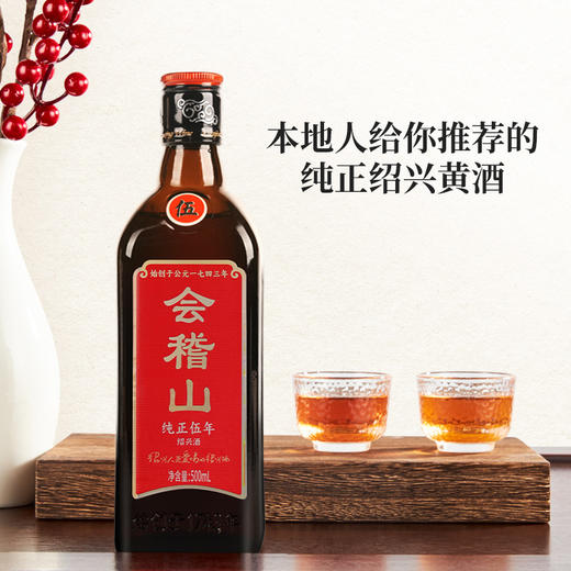 会稽山官旗  绍兴黄酒糯米黄酒绍兴特产加饭酒花雕酒纯正五年500ml*6瓶 商品图1