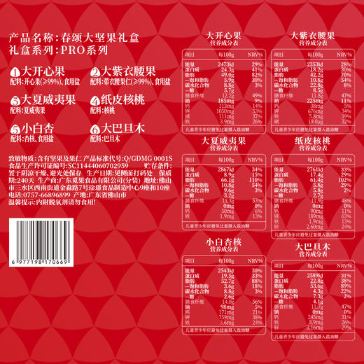 觅菓礼盒红色Pro款6罐（春颂）1389G BAO 商品图6