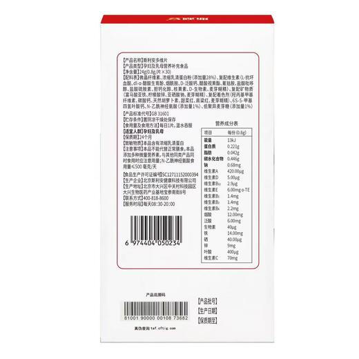 【社群粉丝福利】斯利安活性叶酸不挑体质备至哺乳复合多维无碘配方多维片30片 商品图5