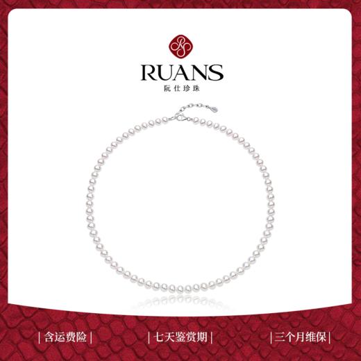 【阮仕珍珠】阮仕雪颂系列S925银 淡水珍珠项链 5-6mm 商品图0
