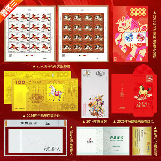 热卖中！！【春节不打烊】【限量赠2026马年首日封 送完即止】2026丙午马年纪念珍藏册 马年纪念钞/纪念币/大版邮票/小版邮票/首日封/小全张/红包/金钞(含足金10mg) 商品图2