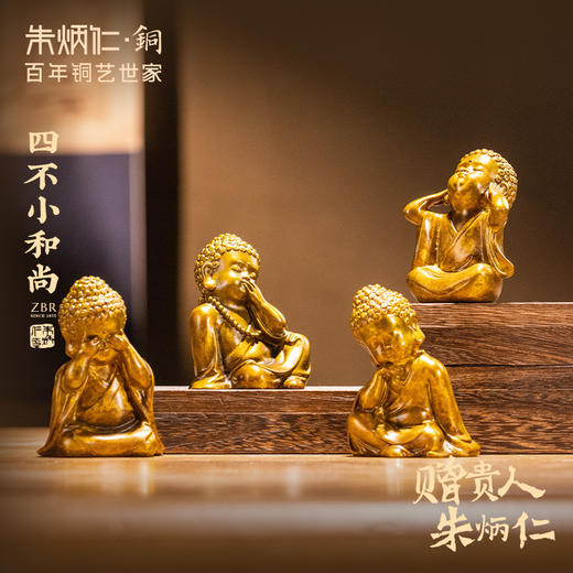 朱炳仁铜  四不小和尚 商品图0