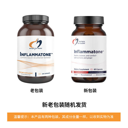 【效期至26年12月】姜黄素混合蛋白酶胶囊 Designs for health Inflammatone™ 60粒/瓶 商品图0