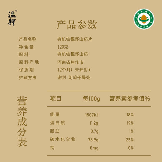 铁棍怀山药片 | 有机 商品图9