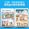 小学生成长型思维方式漫画（全2册）学霸思维、强者思维 商品缩略图4