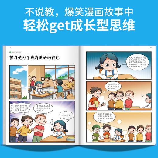 小学生成长型思维方式漫画（全2册）学霸思维、强者思维 商品图4
