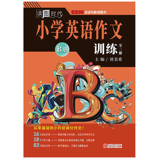 小学英语作文训练：全二册 商品图2