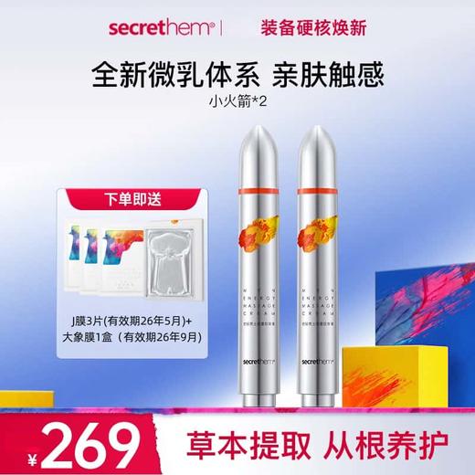 Secrethem他秘男士能量按摩膏15g 商品图1