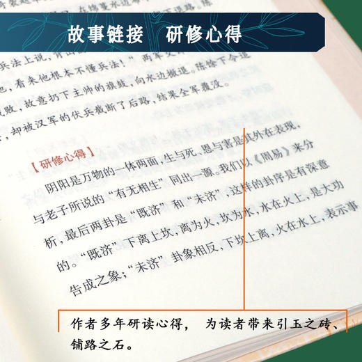 精装黄帝阴符经   一本书暗含所有天道玄机，想要读懂<<道德经>>不可不读<<阴符经>>。 商品图5
