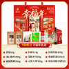 塞翁福 幸福年新春礼 A款 (2674克） 商品缩略图2