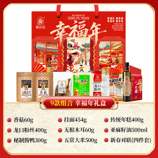 塞翁福 幸福年新春礼 A款 (2674克） 商品图2