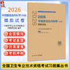 2026中西医结合内科学（中级）模拟试卷 全国卫生专业技术资格考试习题集丛书 中医药专业技术资格考试命题研究组 人民卫生出版社 商品缩略图0