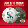 尚礼村2023年拾叁宗传普洱生茶357g 商品缩略图0