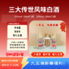 九五酒【粉丝福利！包邮到家!】九五酒“一茅五”套装(100ml*3瓶)  三大传世风味白酒 商品缩略图0