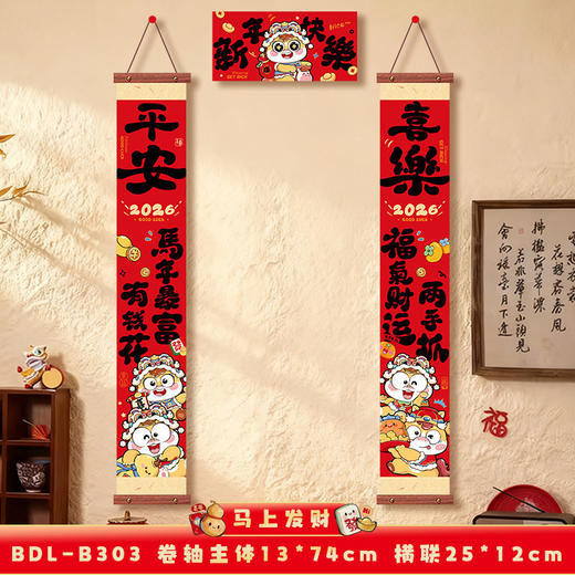 【积分兑换链接】【春节好物】马年卡通对联套装 1米长对联(图案随机）（一人限兑换1份） 商品图2