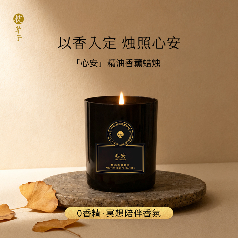 枕草子 [心安] 冥想精油香薰蜡烛 以香人定烛照心安 护你心安如泊