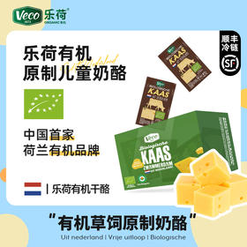 【乐荷】有机黄油/有机奶酪 荷兰原装进口 三重有机认证