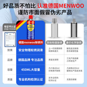 MEN WOO松锈润滑剂450ml 防锈润滑油门锁机械门窗合页自行车除锈消除异响 /家庭清洁/纸品 /家庭环境清洁 /其它清洁用品