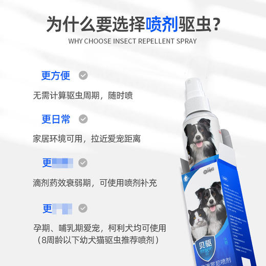 新宠之康贝驱非泼罗尼喷剂100ML猫犬通用体外驱虫喷雾猫咪驱虫药 商品图4