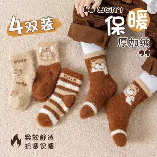 超值19.9四双！【柔软舒适❗️抗寒保暖】秋冬保暖加绒中筒防寒宝宝袜儿童水貂绒加厚袜子冬款男童女童特厚 商品图1