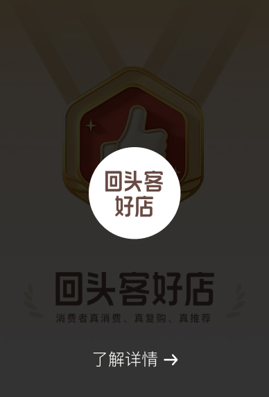 有赞回头客好店