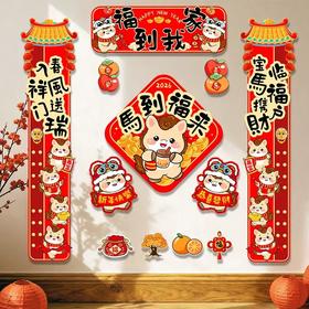 【春节！新款12件装磁吸对联套礼盒装】马年磁吸对联 春节过年家用 福字入户门新年贴 装饰布置春联