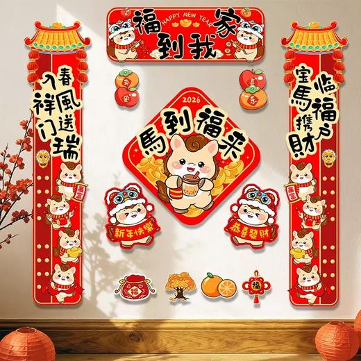 【春节！新款12件装磁吸对联套礼盒装】马年磁吸对联 春节过年家用 福字入户门新年贴 装饰布置春联 商品图0