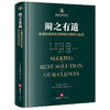 辩之有道：金道刑事典型案例承办策略与技艺 王楠 余勇刚主编 法律出版社 商品缩略图0