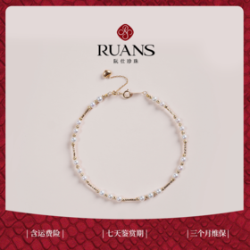 【阮仕珍珠】阮仕锦绣系列G18K金淡水珍珠手链 3-3.5mm