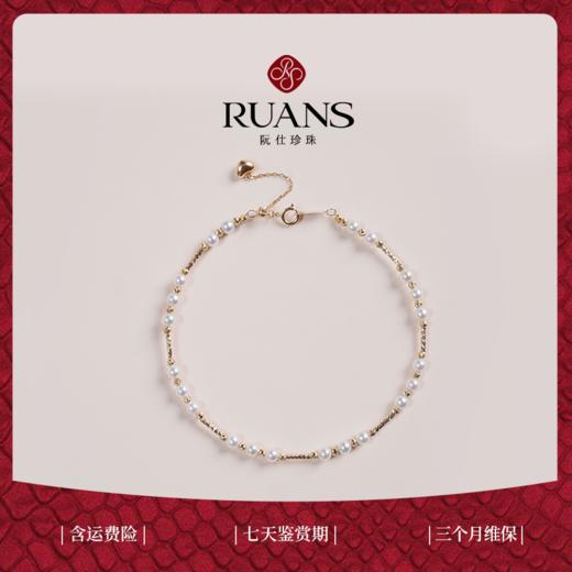 【阮仕珍珠】阮仕锦绣系列G18K金淡水珍珠手链 3-3.5mm 商品图0