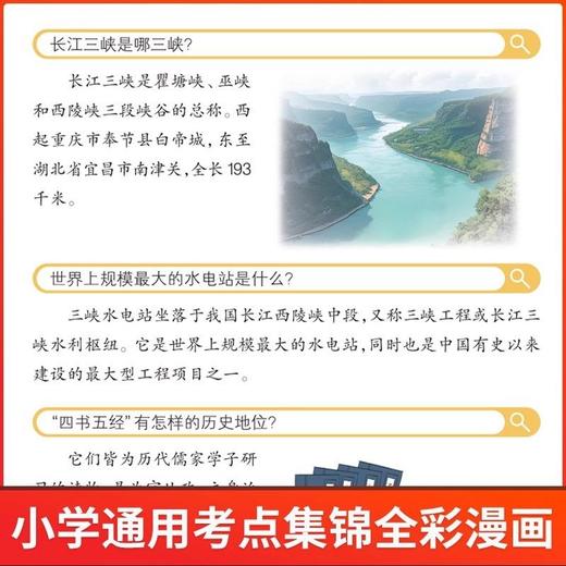 【抖音同款】漫画中华文化一千问1000问+科学知识1000问正版书籍 商品图3