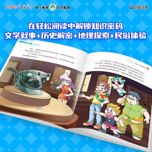 【新书】大中华寻宝记小说系列11古蜀国之谜正版寻宝故事丰富知识漫画彩图寻宝好看悬疑烧脑幽默有料中华文化人文地理漫画书 商品图2