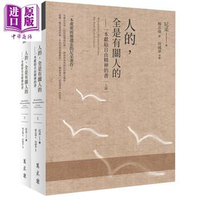 预售 【中商原版】人的 全是有关人的 一本献给自由精神的书 全二册 港台原版 尼采 穆志强 万卷楼