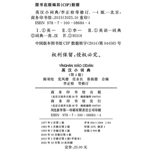 英汉小词典(第4版)(平装本) 商品图1
