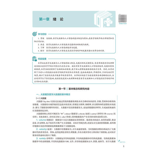 医学大数据与人工智能应用 十四五划规教材全国高等学校教材 吴息凤 庄贵华 供预防医学类专业用 9787117387644 人民卫生出版社 商品图4