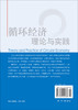 循环经济理论与实践 商品缩略图1