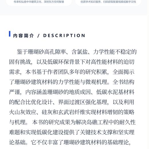 从“固废”到“低碳”：珊瑚砂砂浆的宏微观性能初探 商品图3