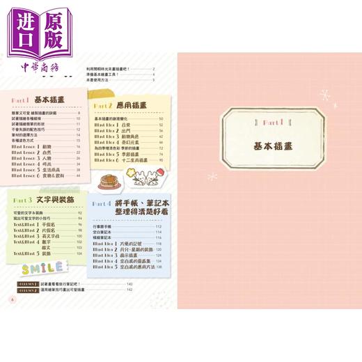 预售 【中商原版】疗愈风插图练习本：空档5分钟画出疗愈小可爱 港台艺术原版 Shirokuma Nanamin 枫书坊 商品图1