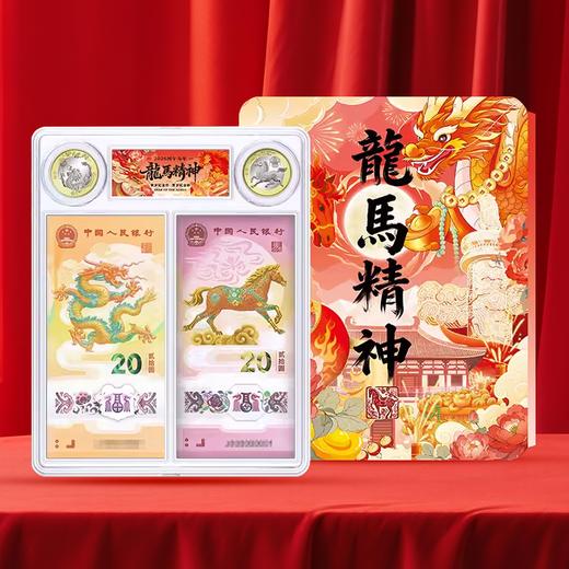 2026马币马钞套装！龙马精神封装版！ 商品图1