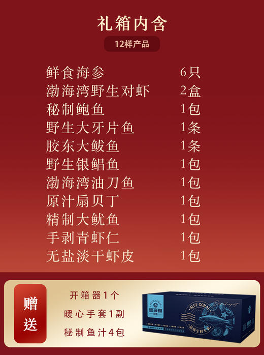 【春节好礼】海鲜礼盒—12包 商品图1