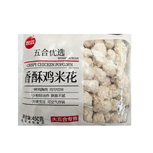 五合思念450g香酥鸡米花 商品图0
