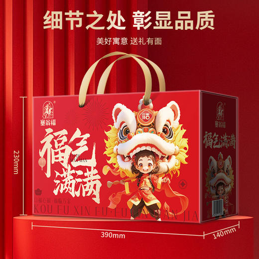塞翁福 腊香迎福年味礼 （2380克） 商品图1