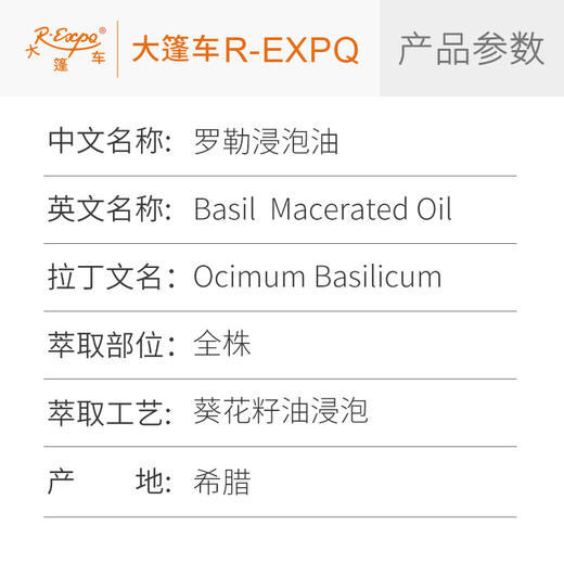 罗勒浸泡油 希腊进口原料批发身体按摩SPA基础植物精华油 商品图1
