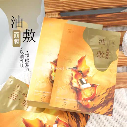 阿芙11籽淡纹紧致分区提拉油敷膜 商品图5